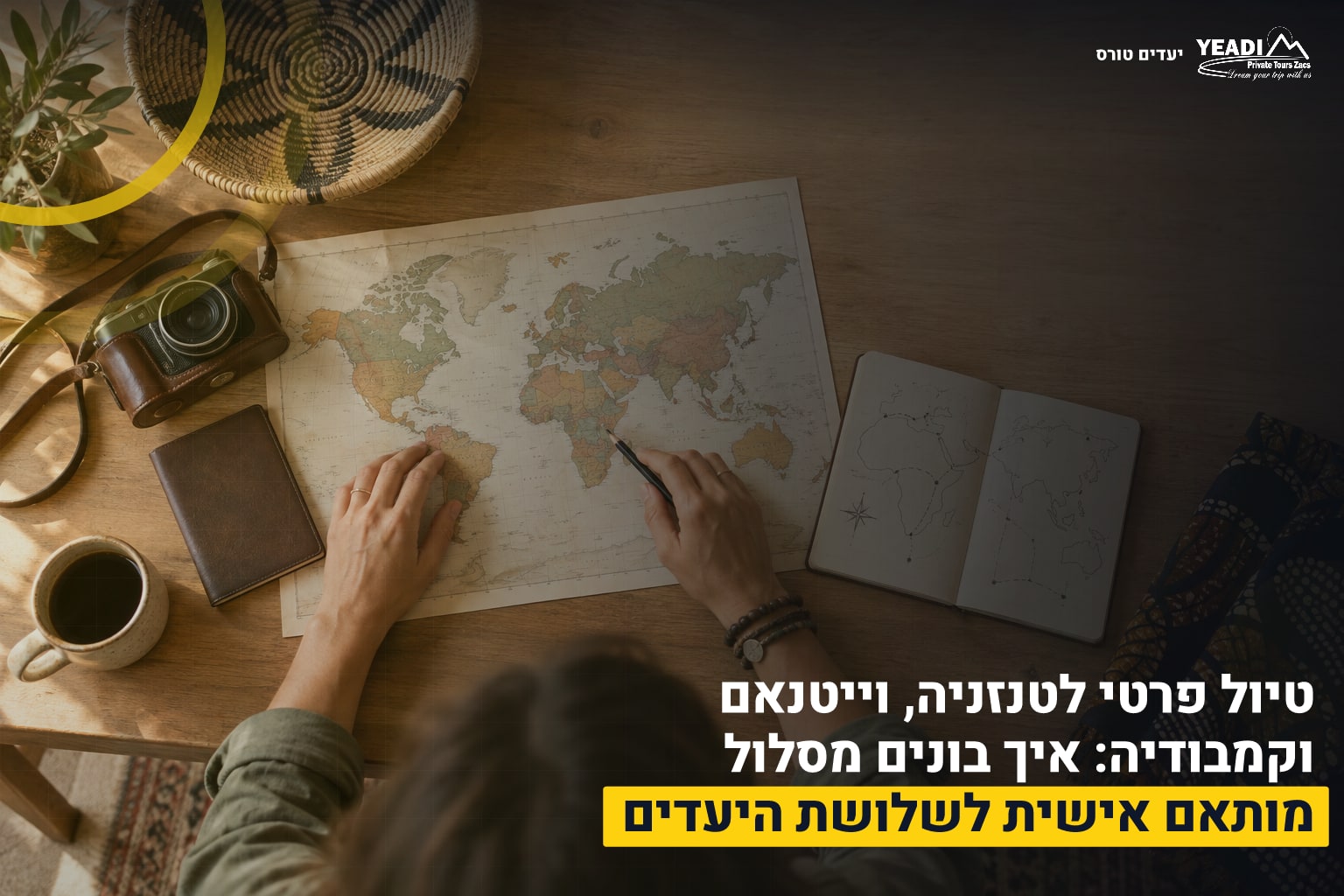 טיול פרטי משולב