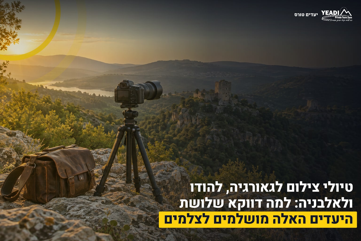 טיולי צילום