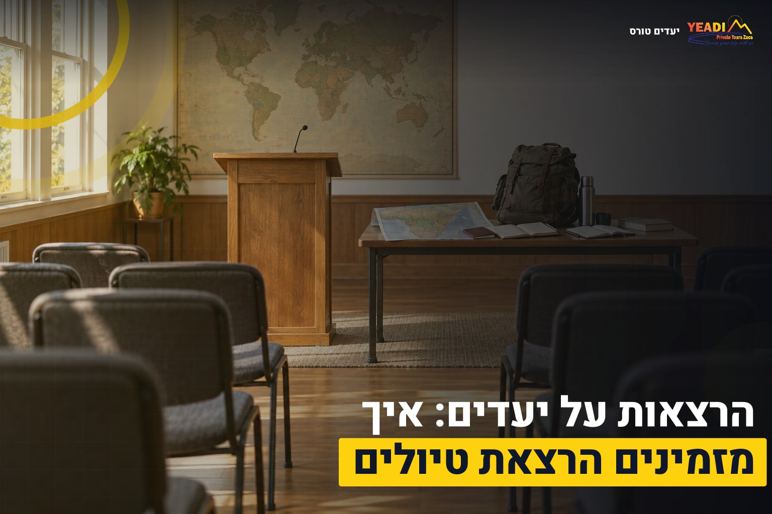 הרצאות על יעדים